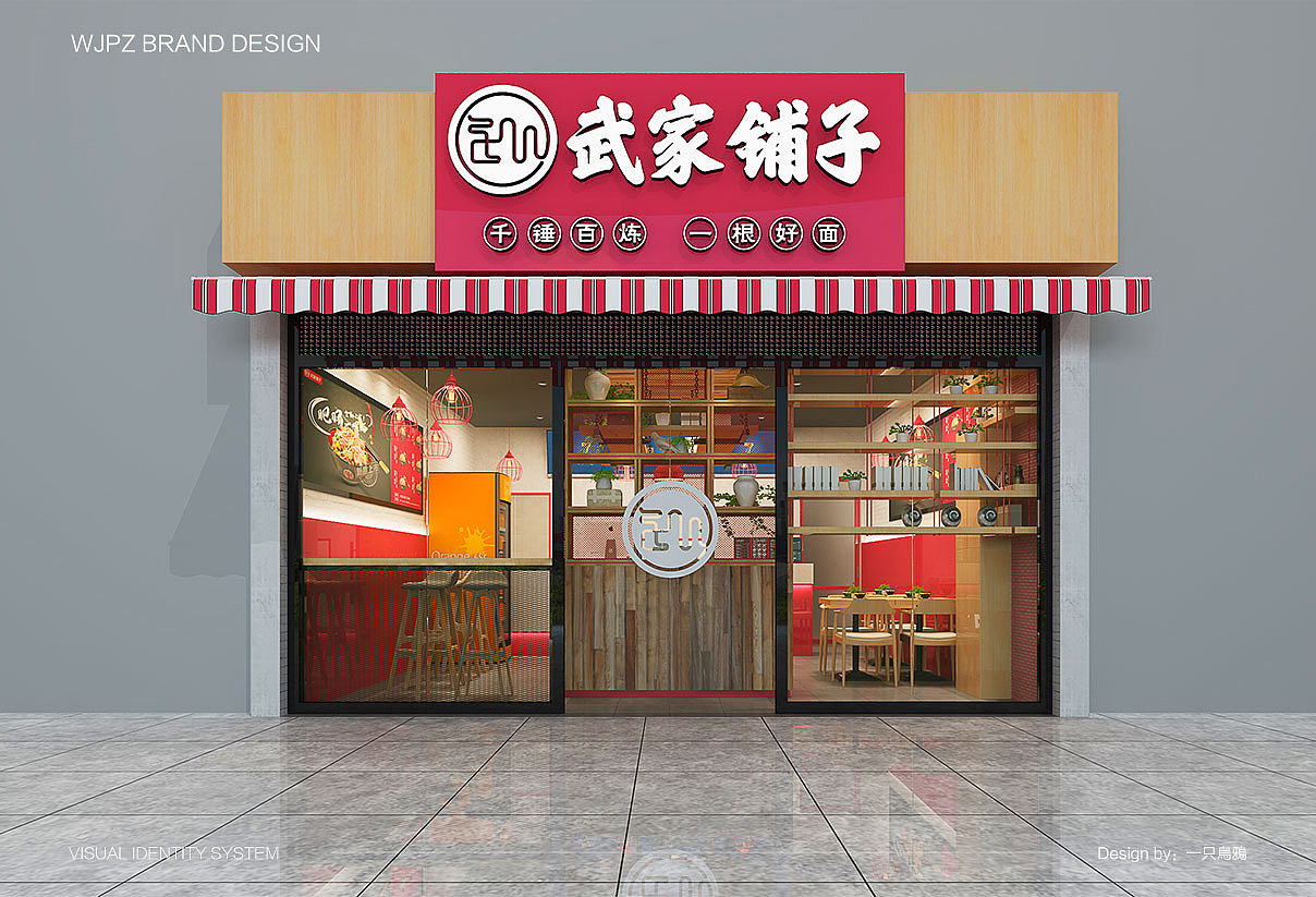 山西一根面餐饮品牌VI设计（图ZODEzNzI0MjQ=） - 品牌 - 站酷设计师一只烏鴉原创素材 - 站酷ZCOOL