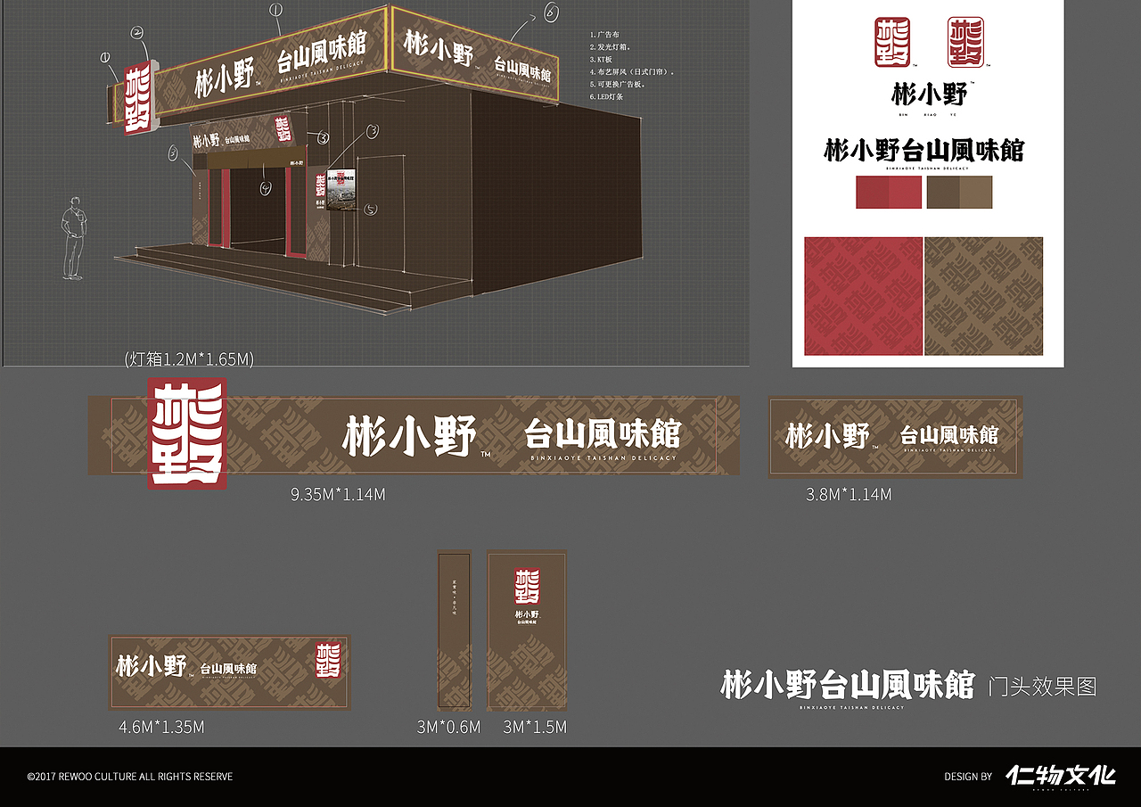 彬小野-台山风味餐饮品牌