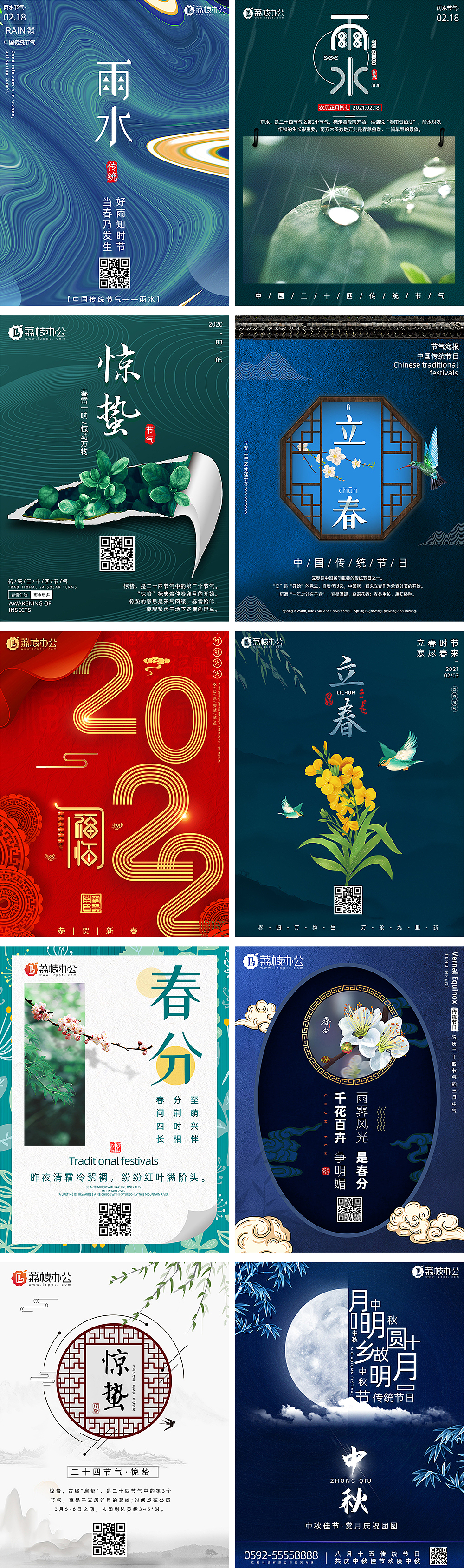 二十四节气（图ZMjQ5ODkzMzA4） - 海报 - 站酷设计师GoingGOO原创素材 - 站酷ZCOOL