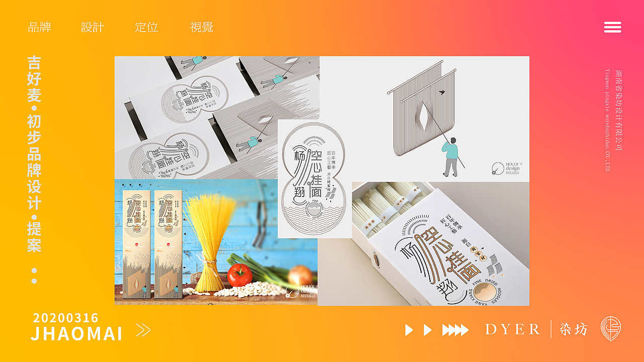 吉好麦(品牌定位提案)