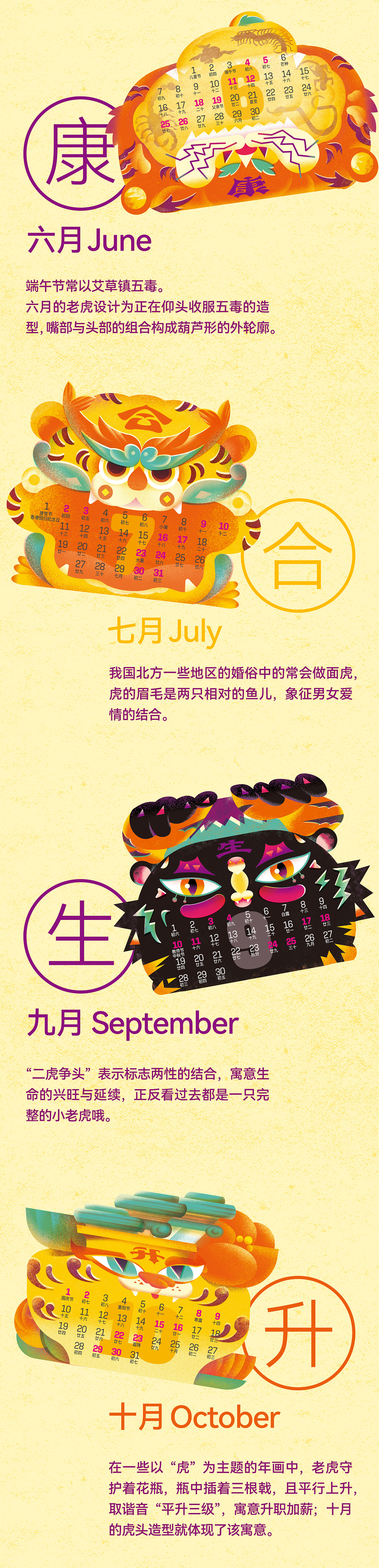 ZCOOL × PANTONE × LxU 2022 虎年联名小黄历