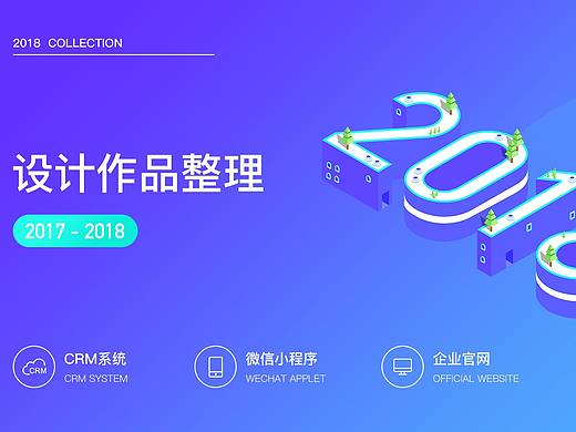 2018年作品整理