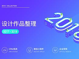 2018年作品整理