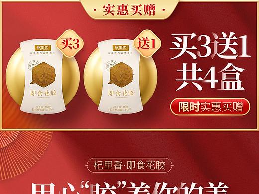 解忧兔设计食花胶鱼胶详情页案例