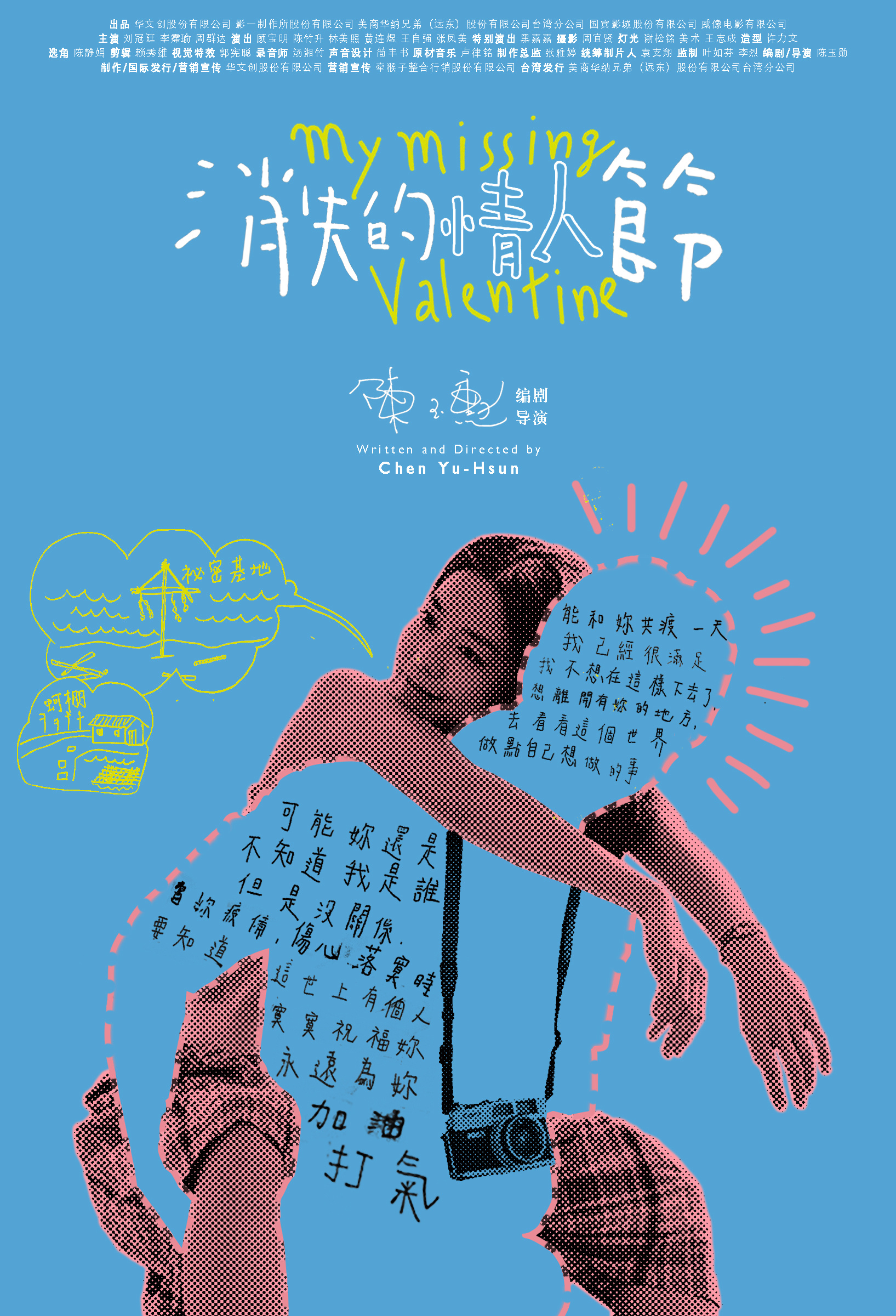 「消失的情人节」2020,陈玉勋