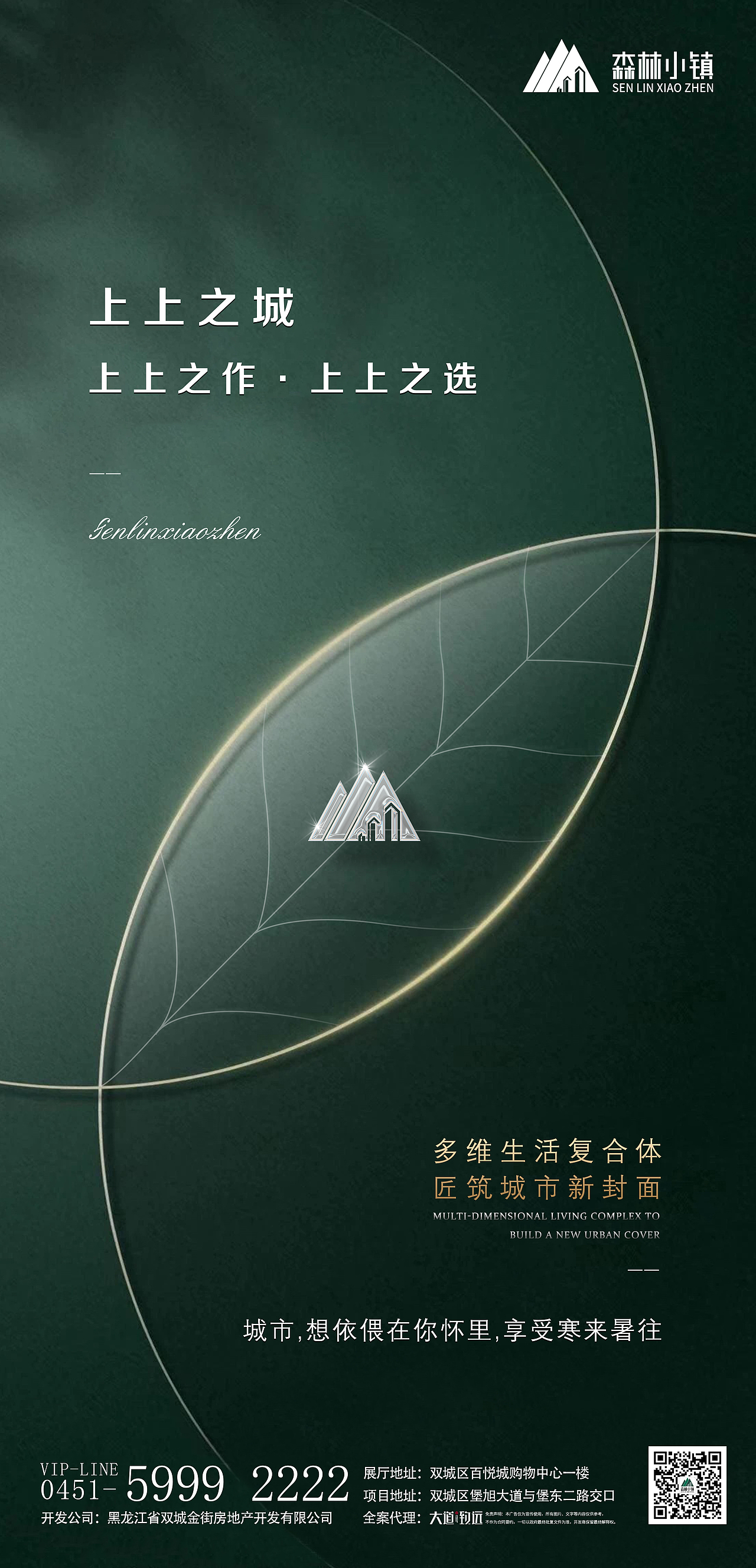 地产项目海报 朋友圈单图 宣传海报 前期宣传