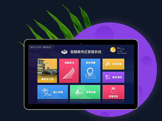 触屏一体机界面设计