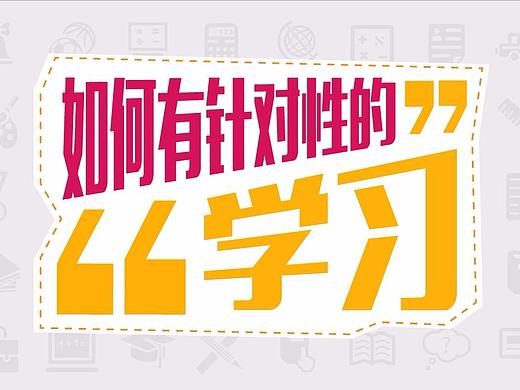 2018年12个主题阅读之四：学习