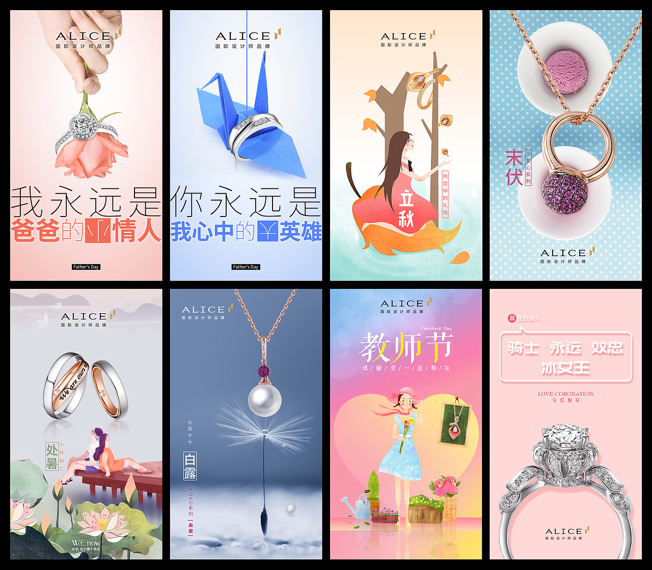 珠宝行业微海报作品