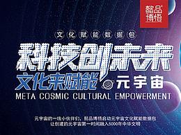 元宇宙
