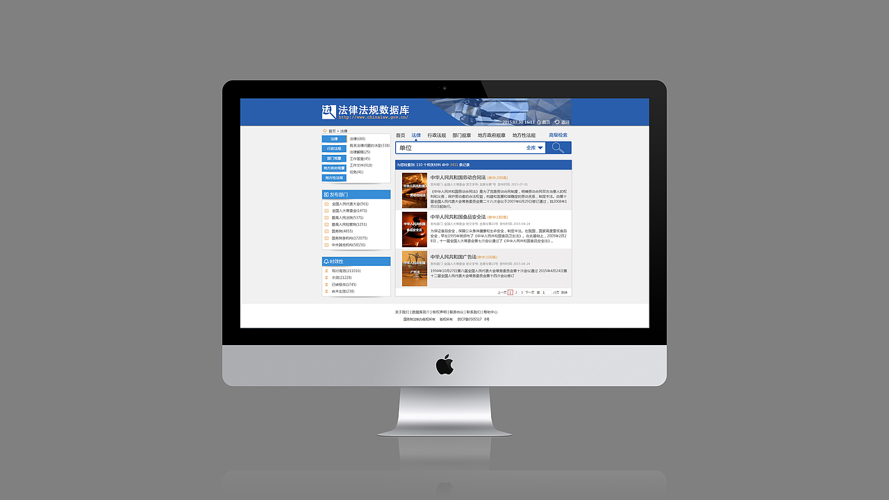 法律法规查询网站