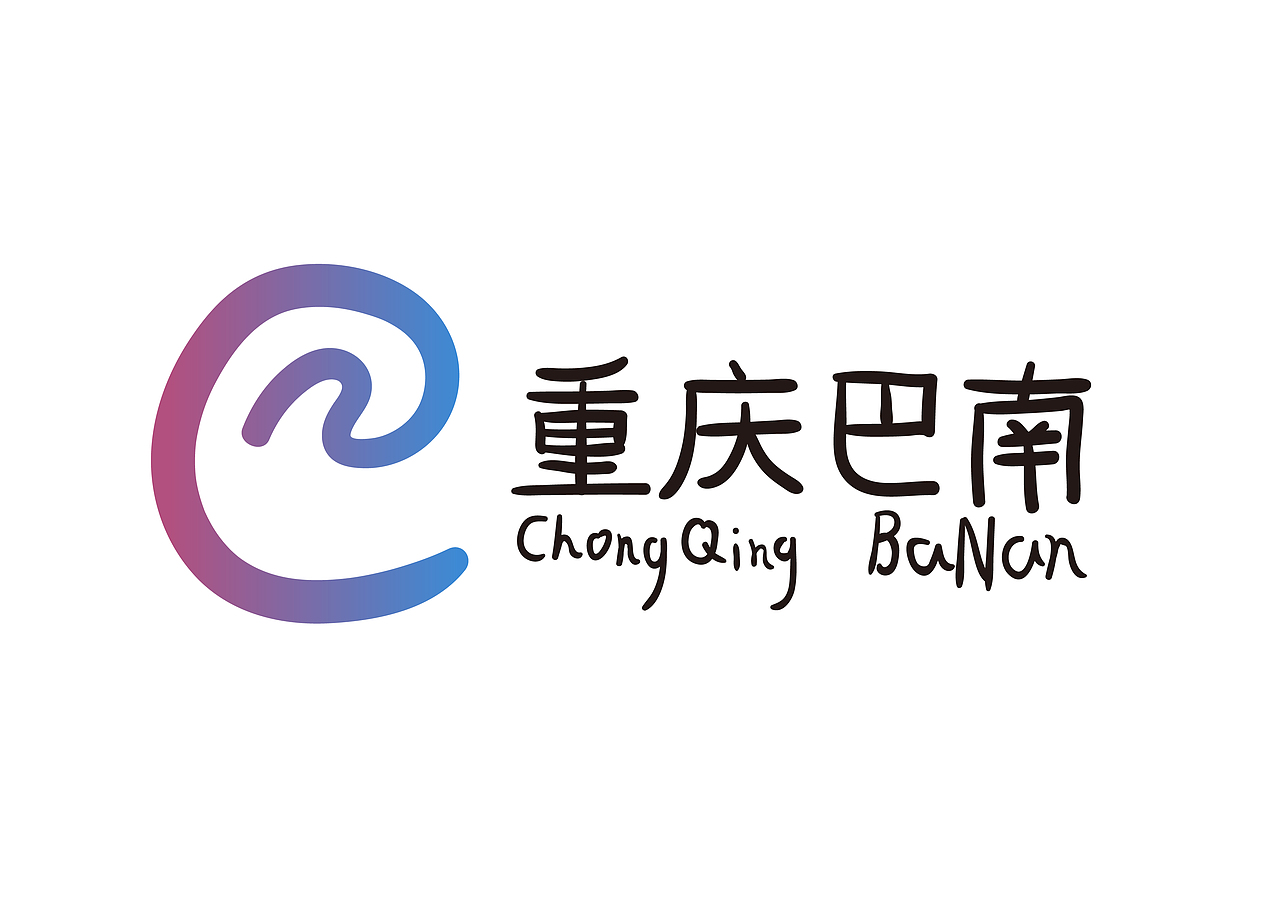 巴南区城市形象标识logo（图ZMTk3NjY5NTUy） - Logo - 站酷设计师萌宅Official原创素材 - 站酷ZCOOL