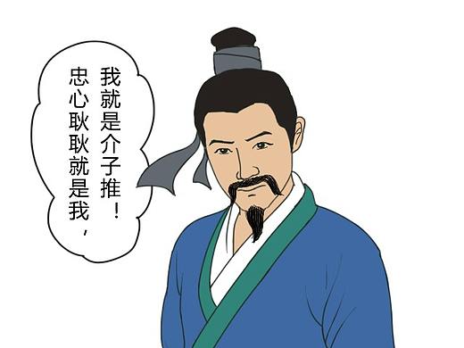 寒食节-介之推（个人主页-ZNDgzMTEwNjQ=） - 中/长篇漫画 - 站酷设计师sky可义原创素材 - 站酷ZCOOL