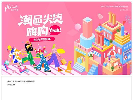 主KV视觉设计及其延展