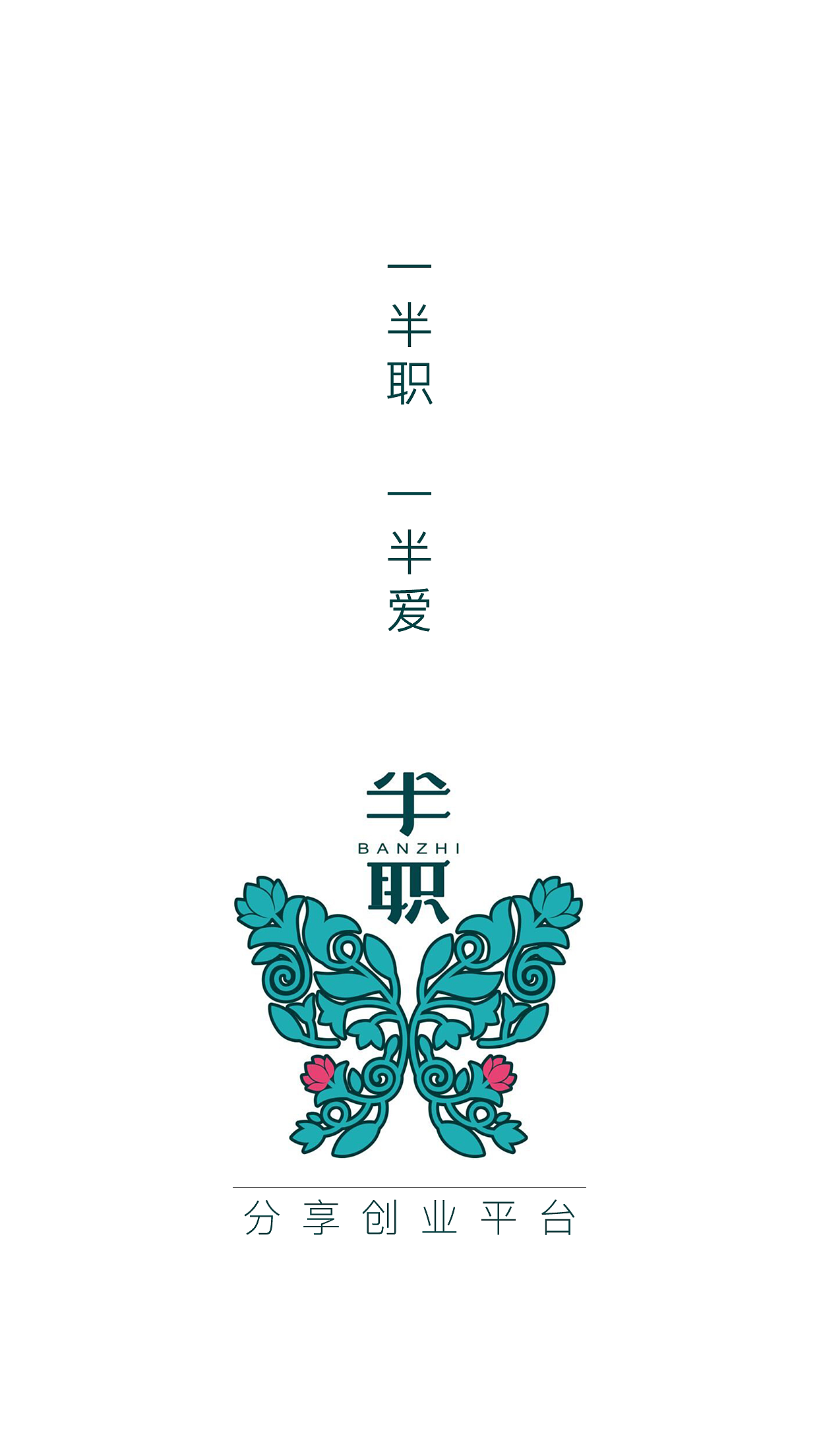 半职APP（图ZODY0NjcxNzI=） - APP界面 - 站酷设计师juline原创素材 - 站酷ZCOOL