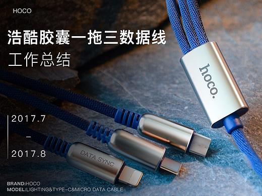 浩酷一拖三膠囊數(shù)據(jù)線總結(jié)（個人主頁-ZMjU3MTYxMzY=） - 電商 - 站酷設計師滑稽樹上滑稽果原創(chuàng)素材 - 站酷ZCOOL