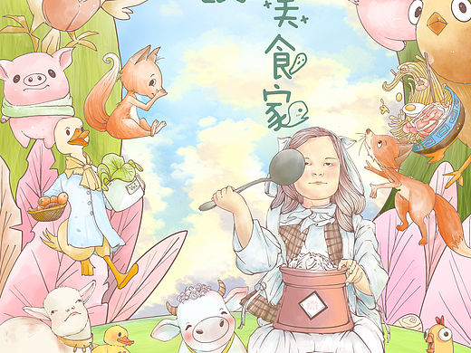 绘本故事：小镇美食家