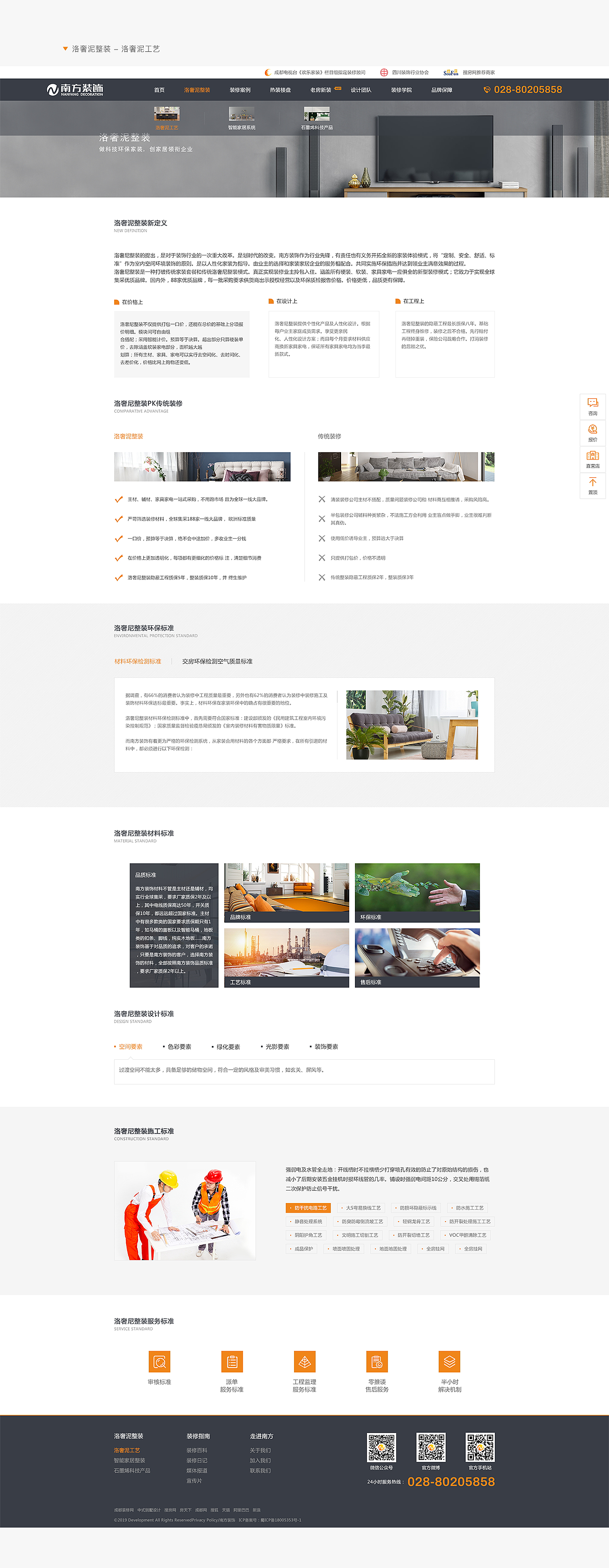 南方装饰PC官网（图ZMTYxNjc0MTIw） - 企业官网 - 站酷设计师YUXIN耶原创素材 - 站酷ZCOOL