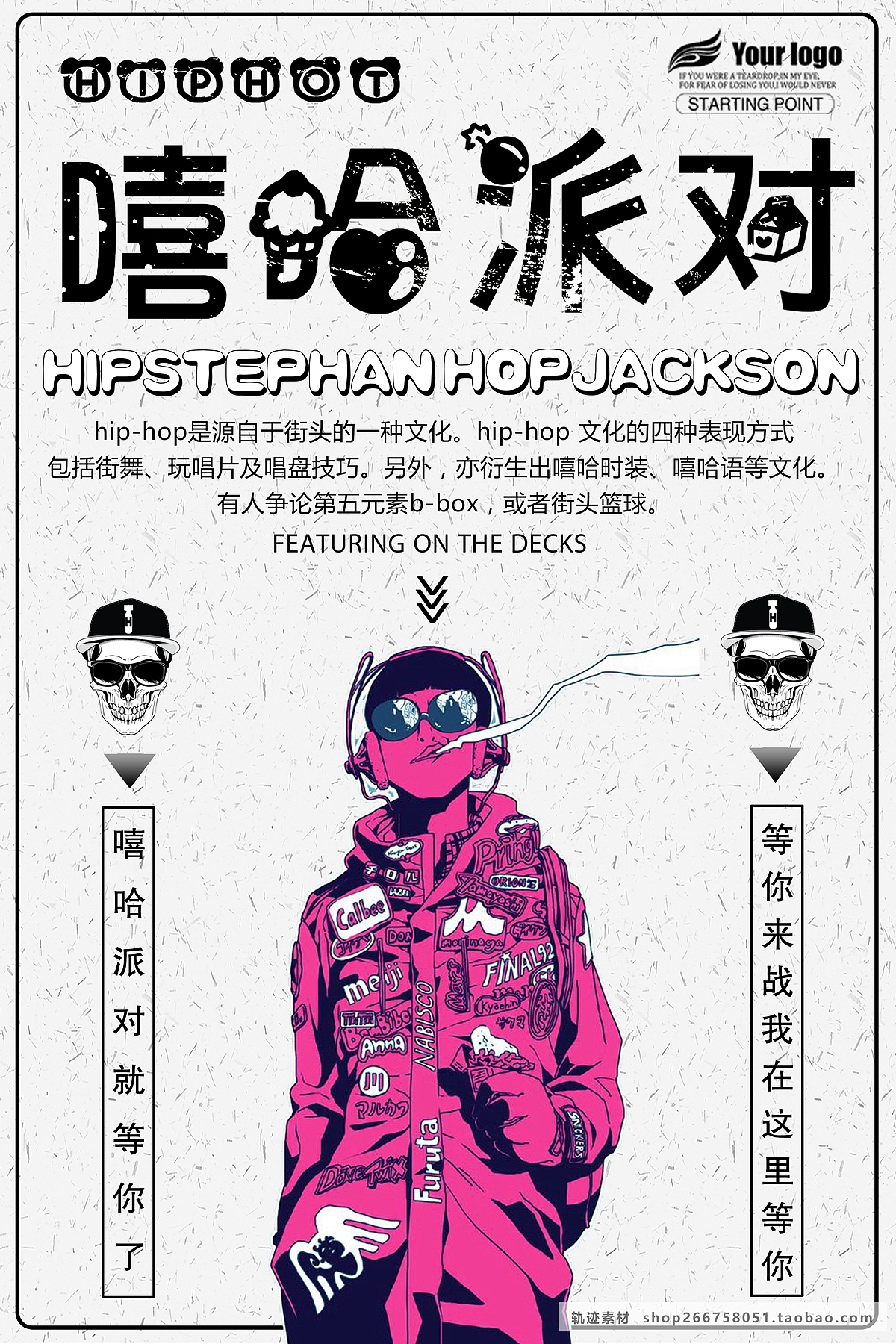 hiphop嘻哈文化街头涂鸦街舞派对音乐年轻海报设计