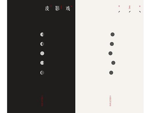 皮影戏