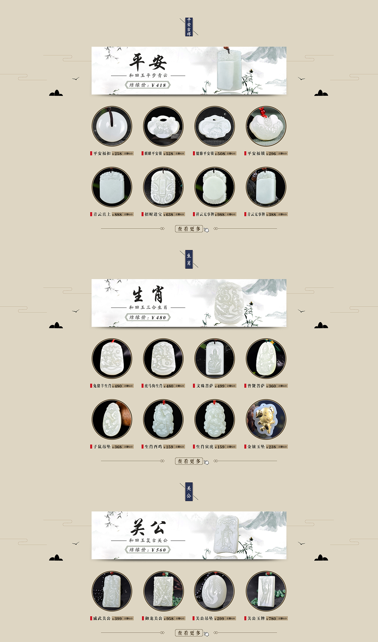 和田玉首页（图ZMTI2NTkyOTUy） - 电商 - 站酷设计师慕_辰原创素材 - 站酷ZCOOL