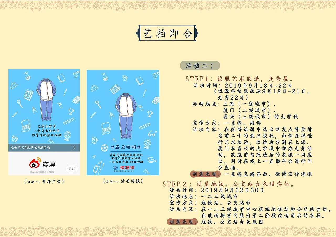 艺织独绣--恒源祥营销策划案