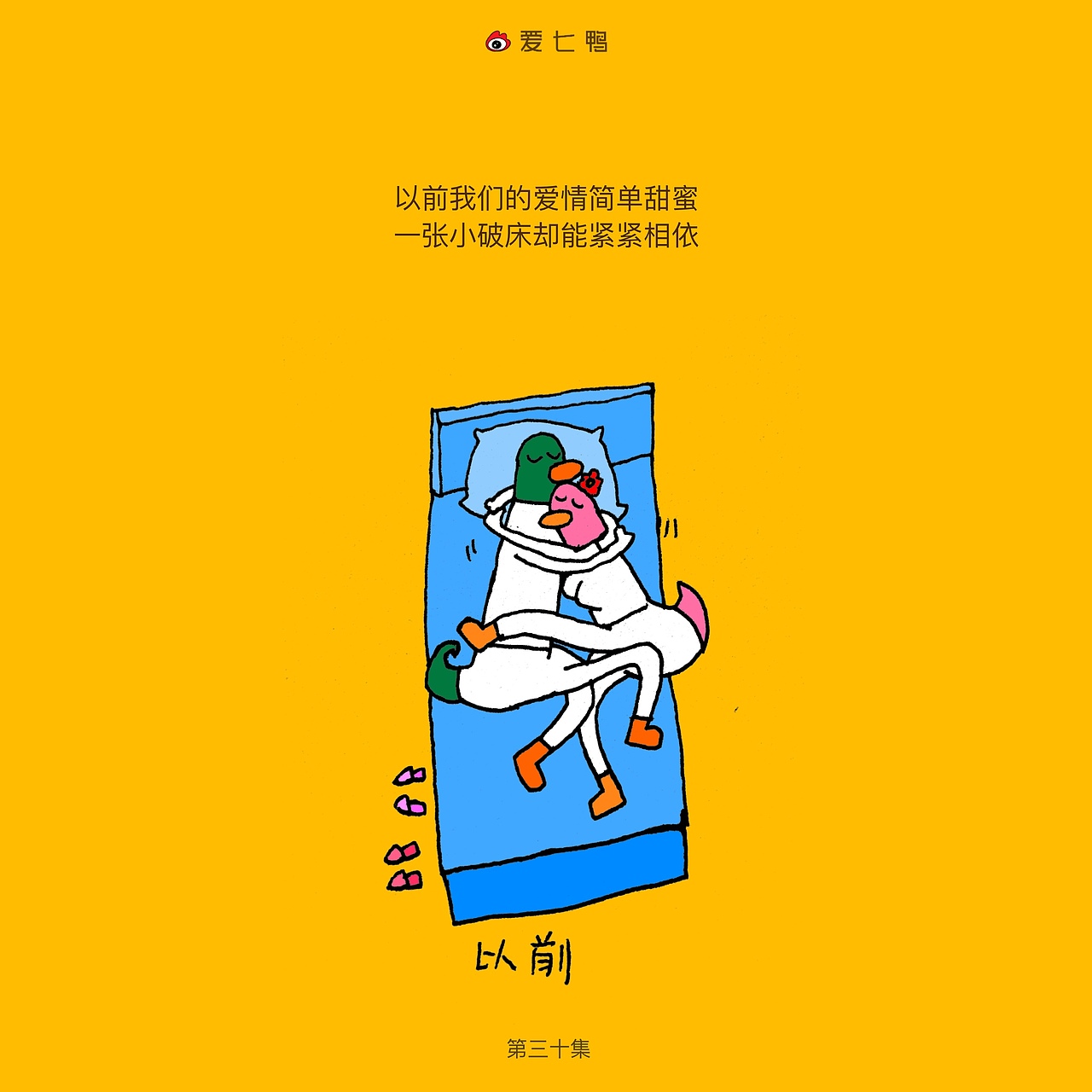 爱七鸭合集一百张