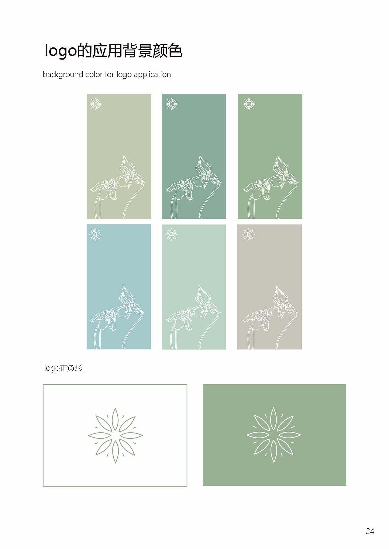 《雅霜》-品牌设计（图ZMjI3MjE5OTk2） - 书籍/画册 - 站酷设计师戚戚戚可原创素材 - 站酷ZCOOL