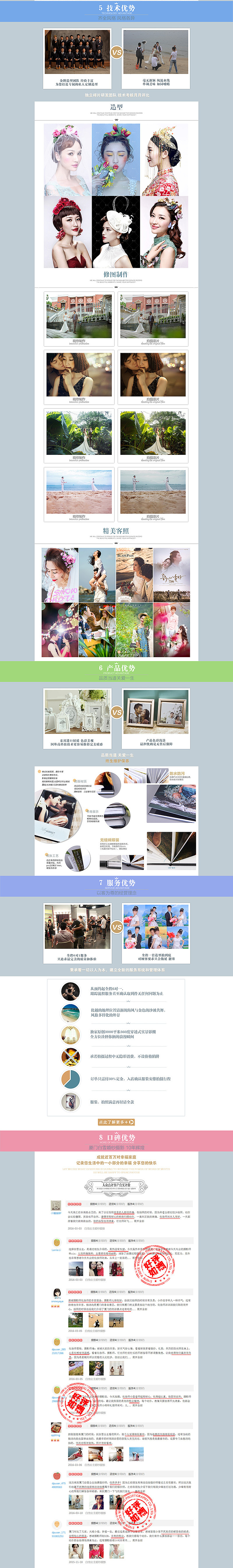 厦门白雪公主婚纱摄影武汉有限公司-UI/网页/