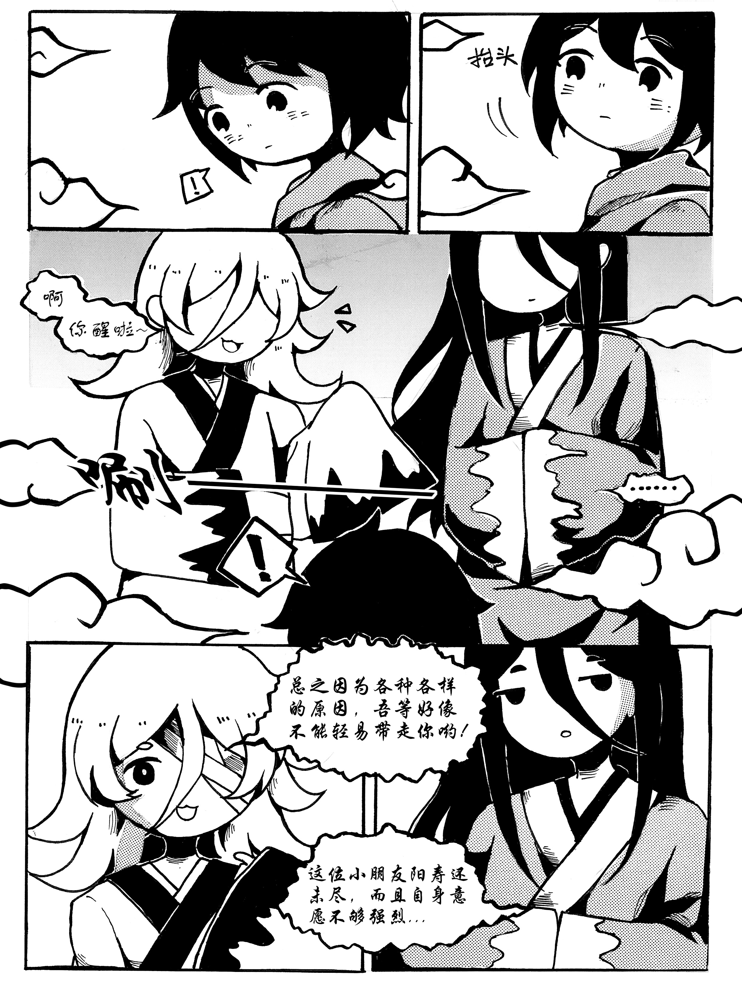 个人手绘漫画