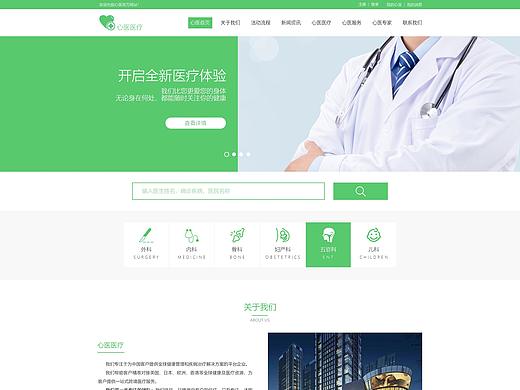 医疗网站