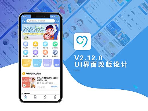 APP V2.12.0界面设计整理