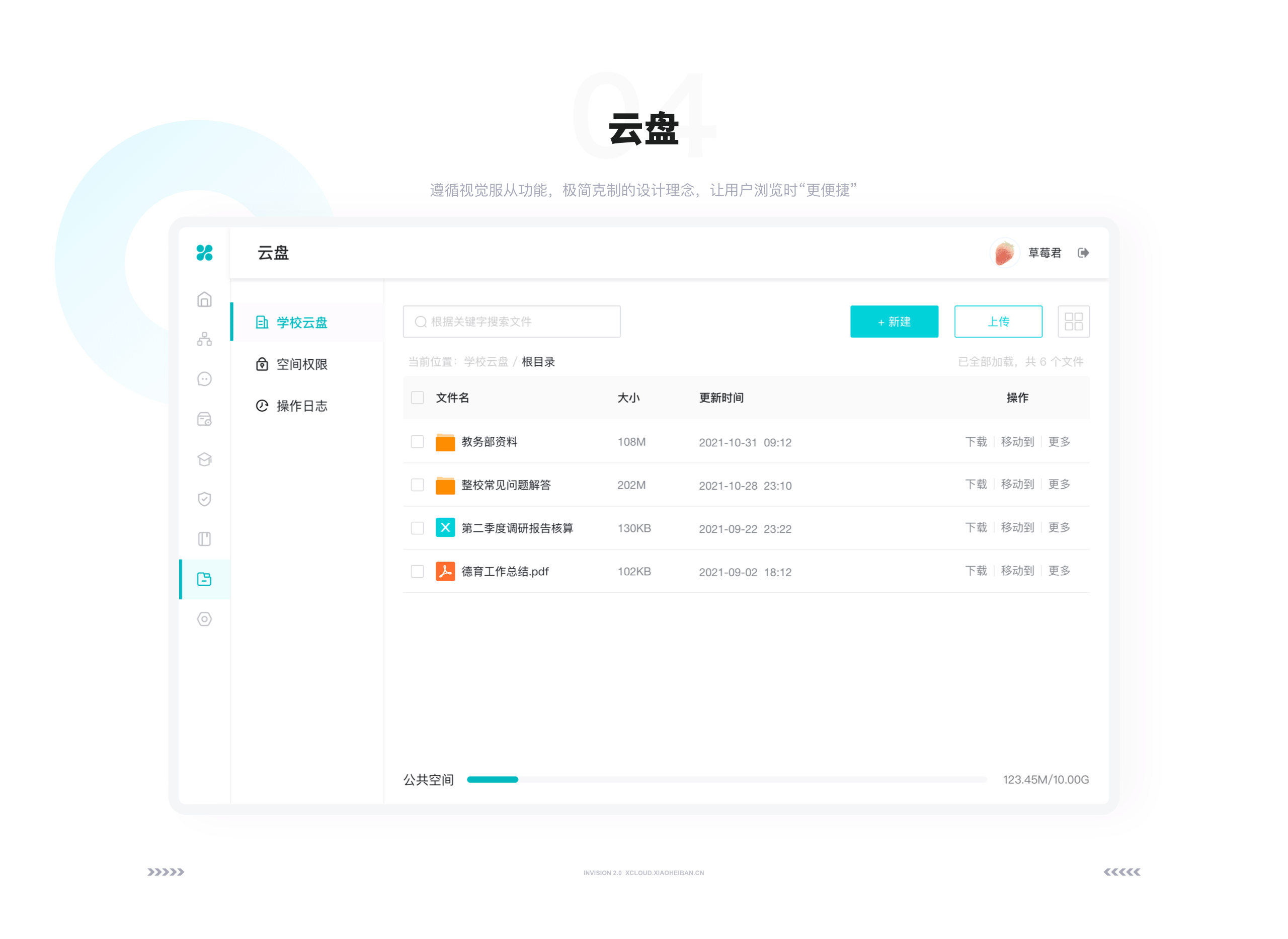 晓教云-B端校园管理系统