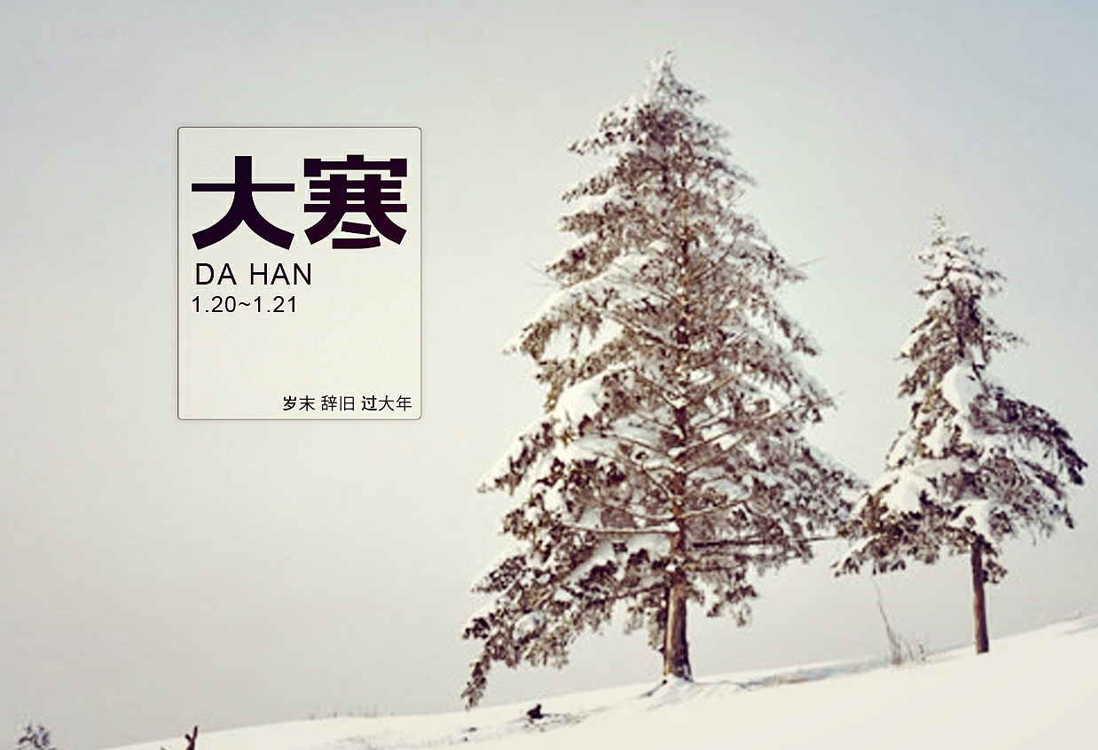 二十四节气字体设计（图ZMTEwNjY1MjQ=） - 字体/字形 - 站酷设计师66上帝原创素材 - 站酷ZCOOL