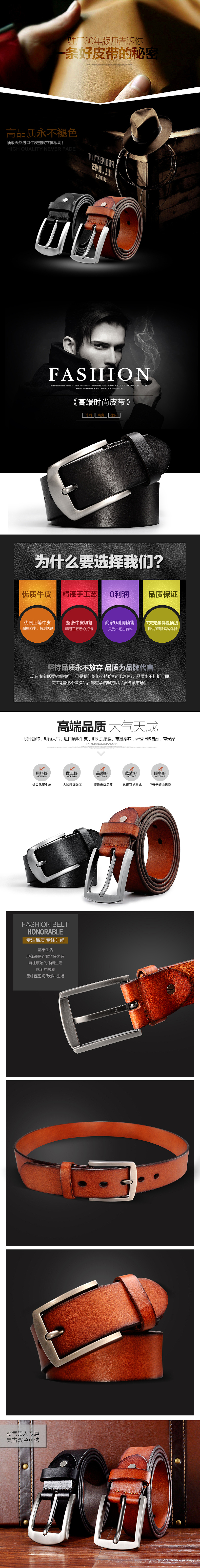 男士皮带详情设计-CF_Feng.出品