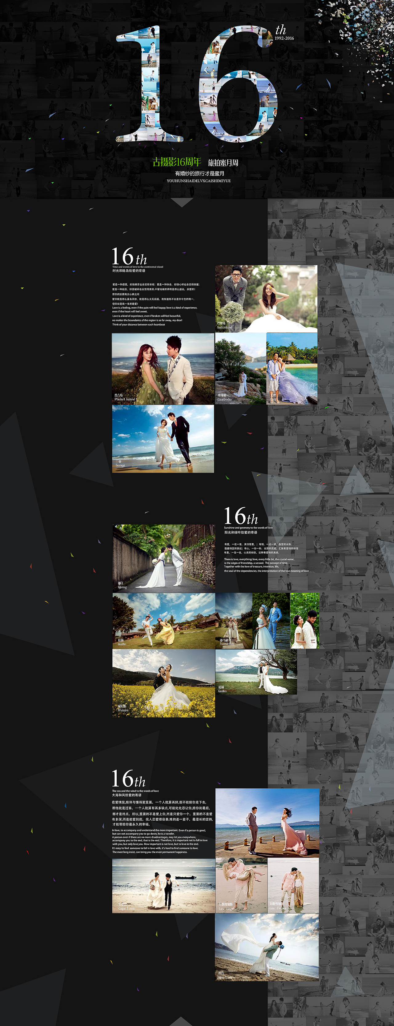 婚纱店店庆专题