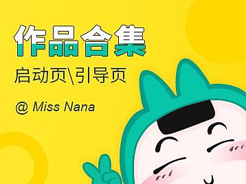 启动页/引导页合集