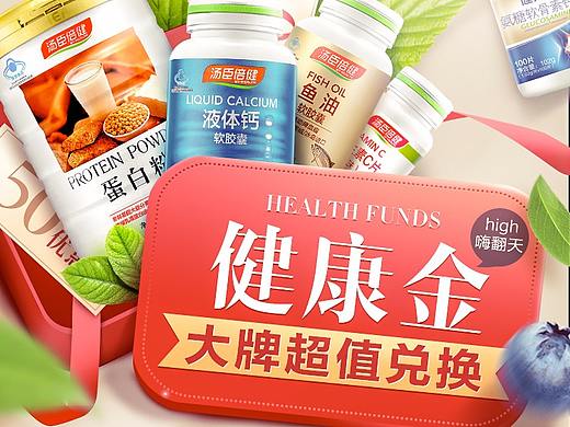保健 汤臣倍健 活动专题页 移动端
