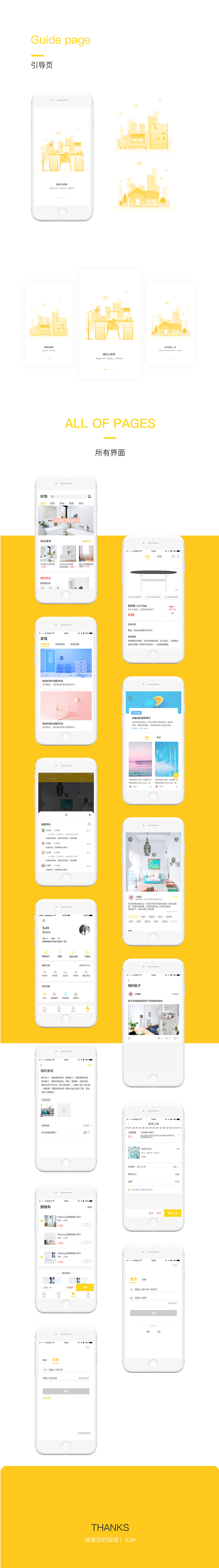 好物app-redesign（图ZMTE2NzQ0NjYw） - APP界面 - 站酷设计师XJH不会飞原创素材 - 站酷ZCOOL