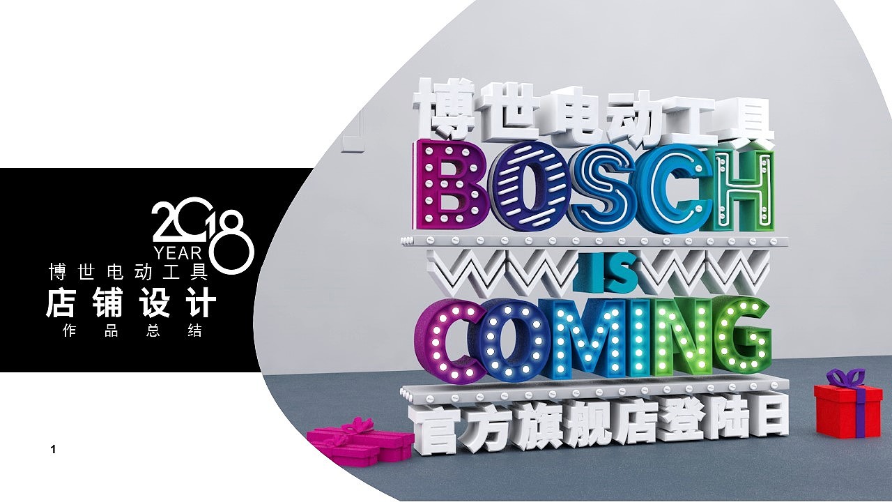 电商设计2018作品集-博世工具京东旗舰店（图ZMTM5MTYwMjM2） - 电商 - 站酷设计师亲爱的粑粑柑原创素材 - 站酷ZCOOL