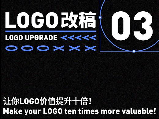 第三期：修改完这个LOGO，感觉价格飙升了十倍！