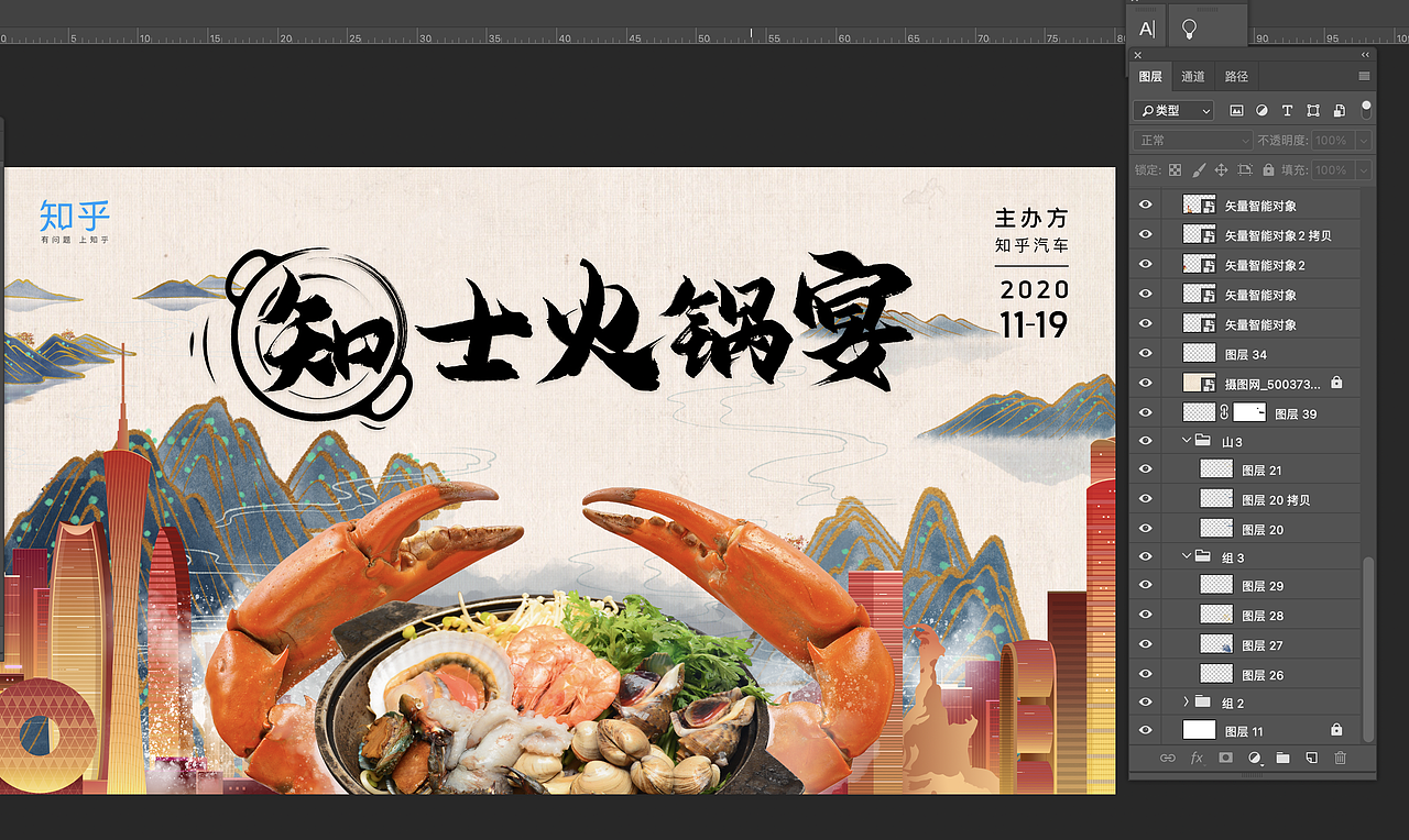 知乎《知士火锅宴》第二季第三季主视觉(图ZMjYyNTA4MzE2) - 宣传物料 - 站酷设计师Mintholic原创素材 - 站酷ZCOOL