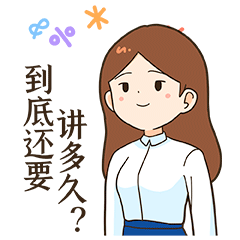 微信表情丨职场必备2 小白的职场生活(图ZMjc5NzExMzQ4) - 网络表情 - 站酷设计师江浩大叔工作室原创素材 - 站酷ZCOOL