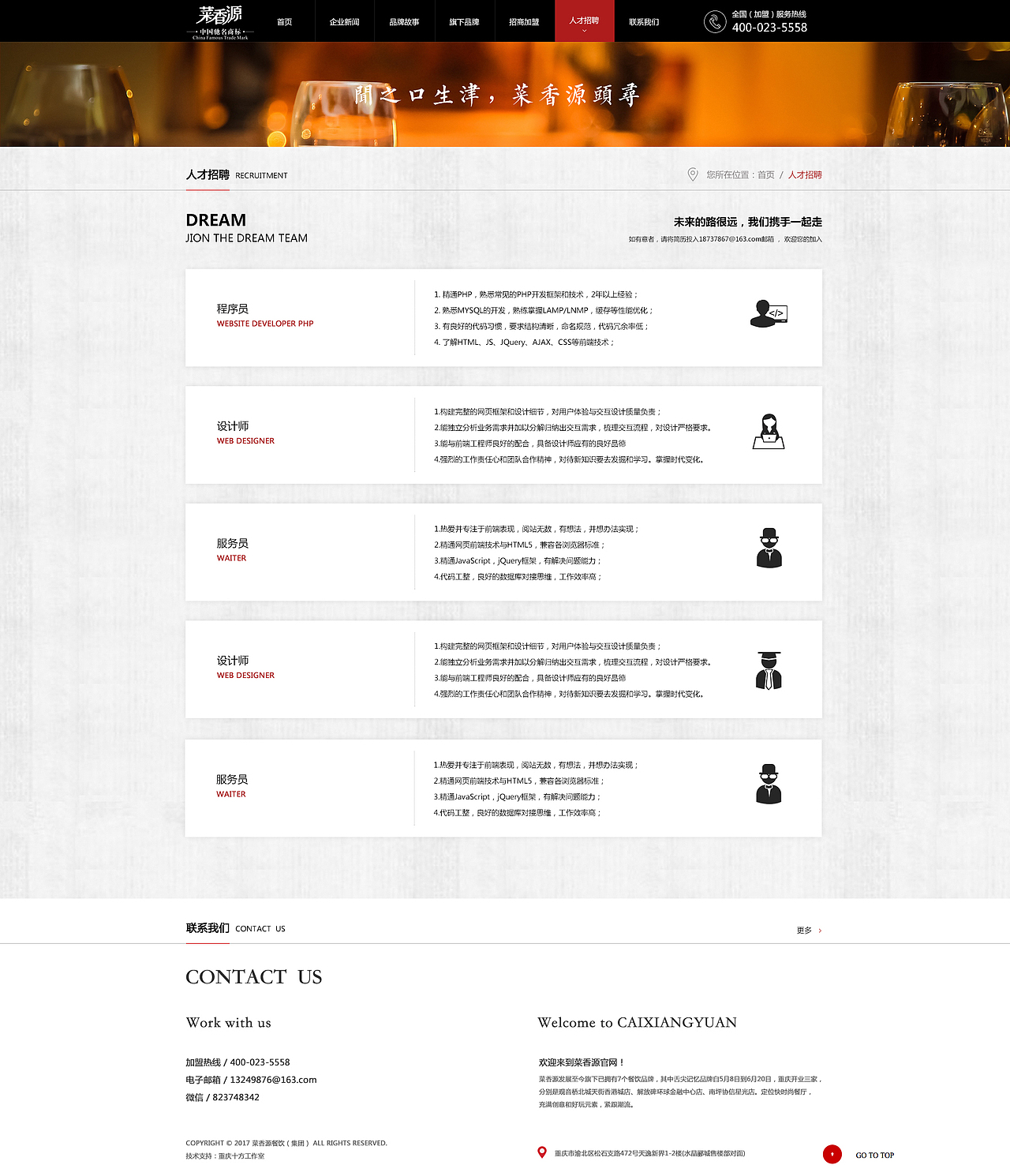 菜香源（图ZNzg2NTQzMjA=） - 企业官网 - 站酷设计师TMina原创素材 - 站酷ZCOOL