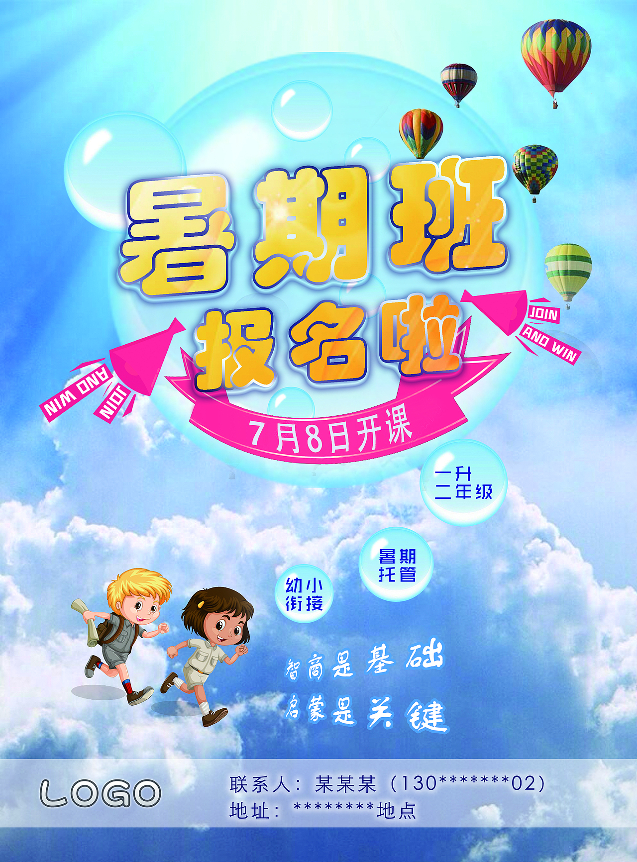 暑期班（图ZMjU4MjY1Njg0） - 宣传物料 - 站酷设计师设计狮木木原创素材 - 站酷ZCOOL