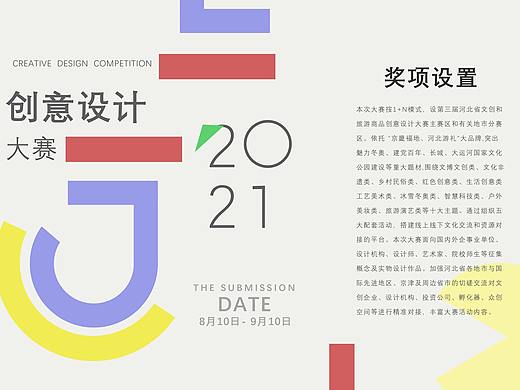 创意设计大赛折页
