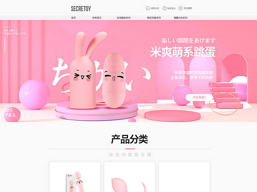 米爽情趣用品淘宝首页（个人主页-ZNTcwMjIxMzY=） - 电商 - 站酷设计师Heroo原创素材 - 站酷ZCOOL