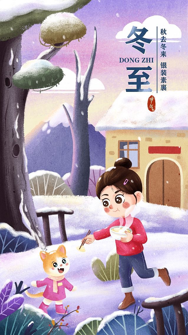 二十四节气  今日冬至❄️