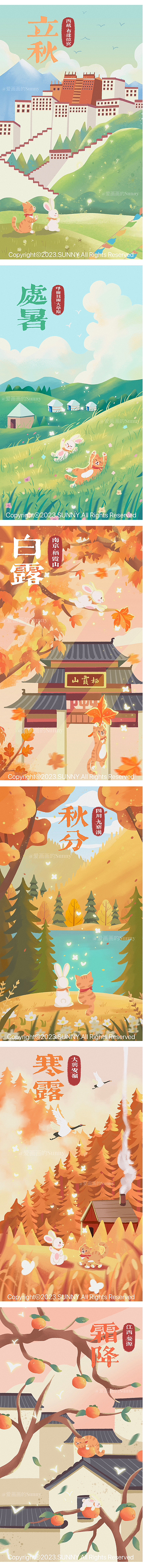 24节气旅行插画汇总（图ZMzU4MjUyMTE2） - 艺术插画 - 站酷设计师爱画画的Sunny原创素材 - 站酷ZCOOL