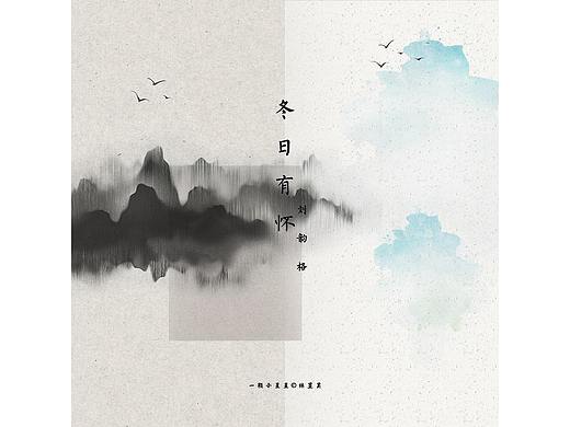 冬日有怀 音乐专辑封面